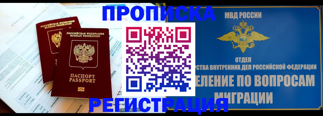 временная регистрация поиск в Краснокаменске
