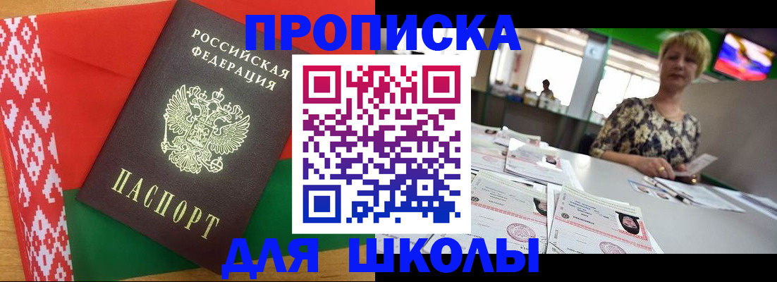 прописка для работы в Краснокаменске
