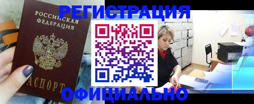 прописка для школы в Краснокаменске