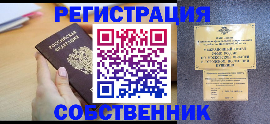 прописка штамп в Краснокаменске