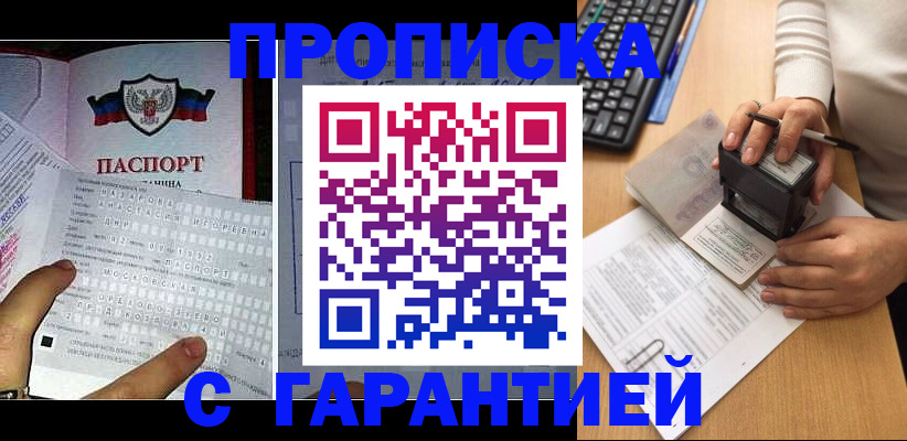 временная регистрация надежно в Краснокаменске