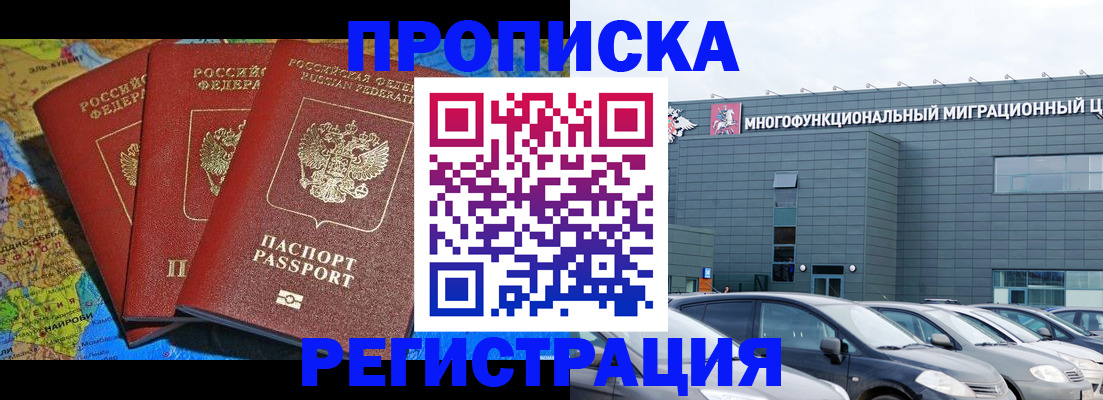 прописка для военкомата в Краснокаменске