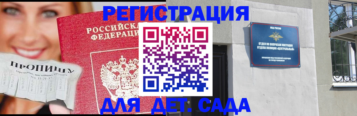 прописка в Краснокаменске
