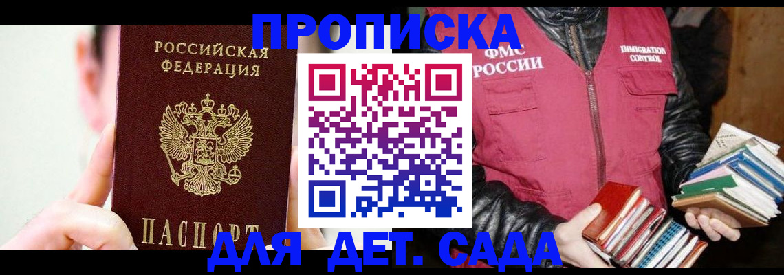 прописка для работы в Краснокаменске