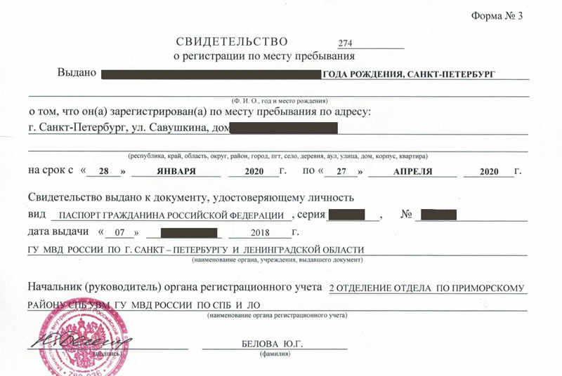 временная регистрация в Краснокаменске